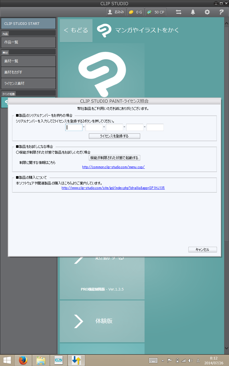 試用登録後 機能制限版しか使えない Clip Studio Paintのみんなに聞いてみよう Clip Studio