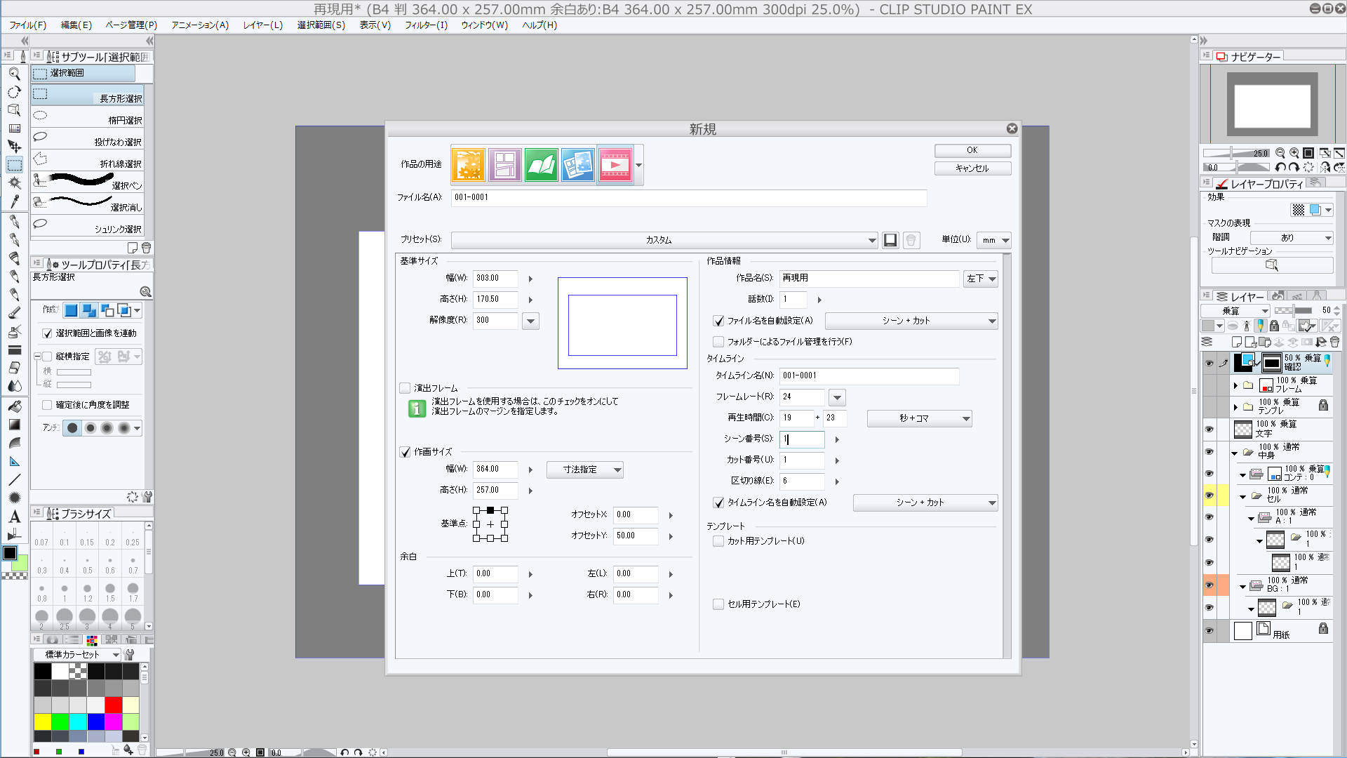 アニメフレームとキャンバス変更 Clip Studio Paintのみんなに聞いてみよう Clip Studio