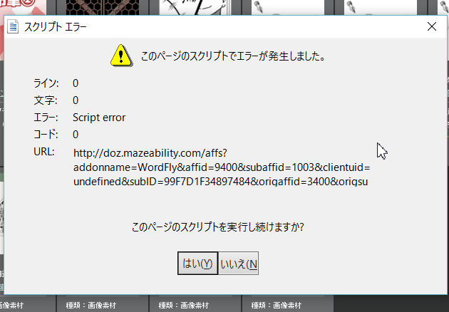 スクリプトエラーが何度も表示される Clip Studioのみんなに聞いてみよう Clip Studio