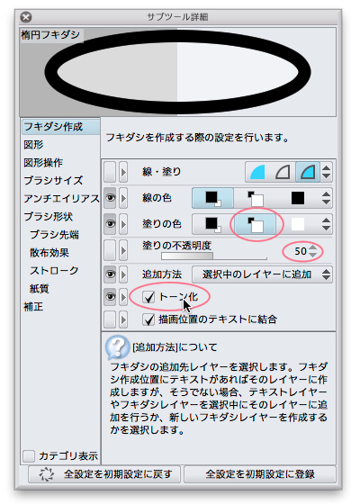 吹き出し クリスタ CLIP STUDIO～フキダシづくりのコツ～