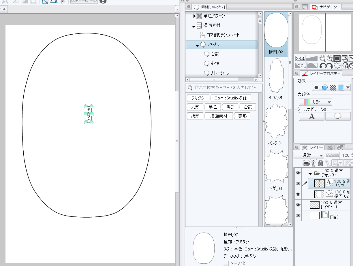 吹き出し クリスタ クリップスタジオの図形や円＆直線の引き方・描き方を覚えて使いこなそう