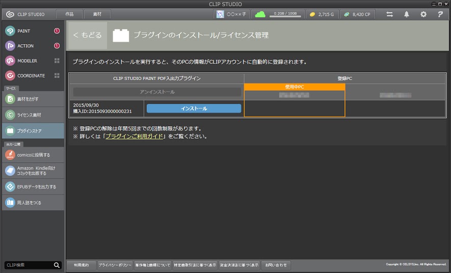 インストール画面