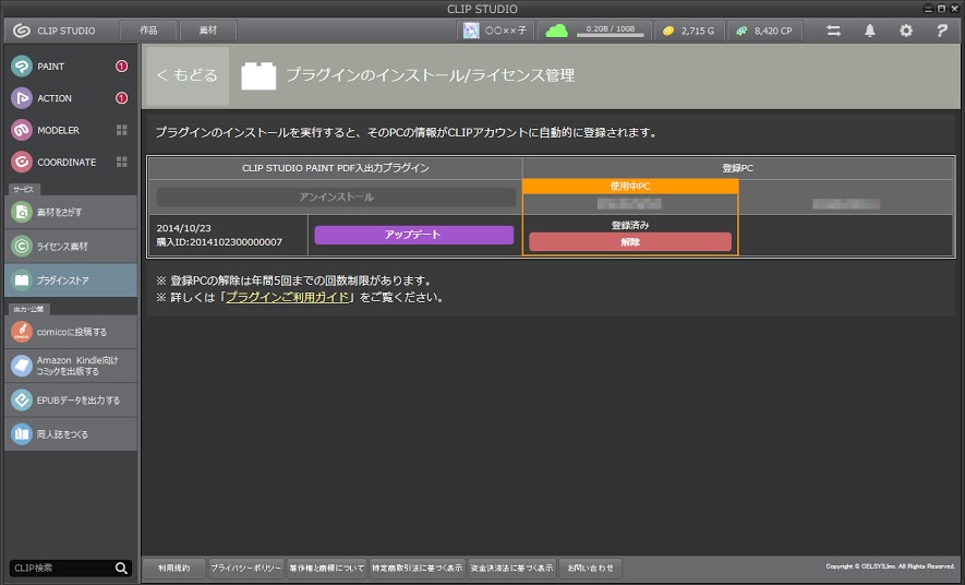 [アップデート]ボタン