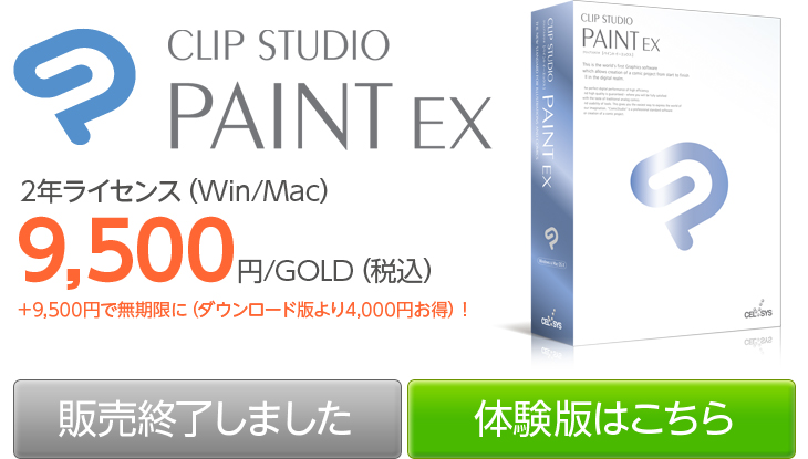 CLIP STUDIO PAINT EX 新品未開封