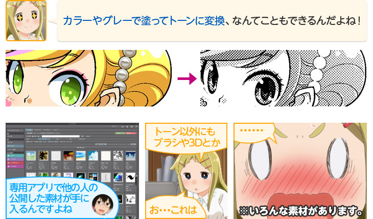 カラーやグレーの画像をトーンに変換！
