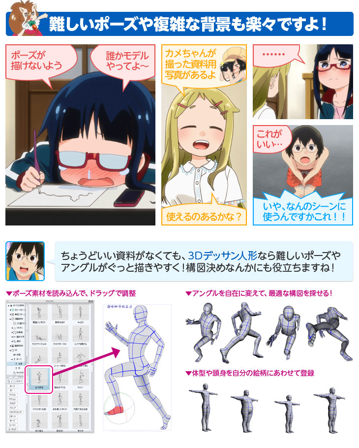 3Dデッサン人形で身体が描きやすく！