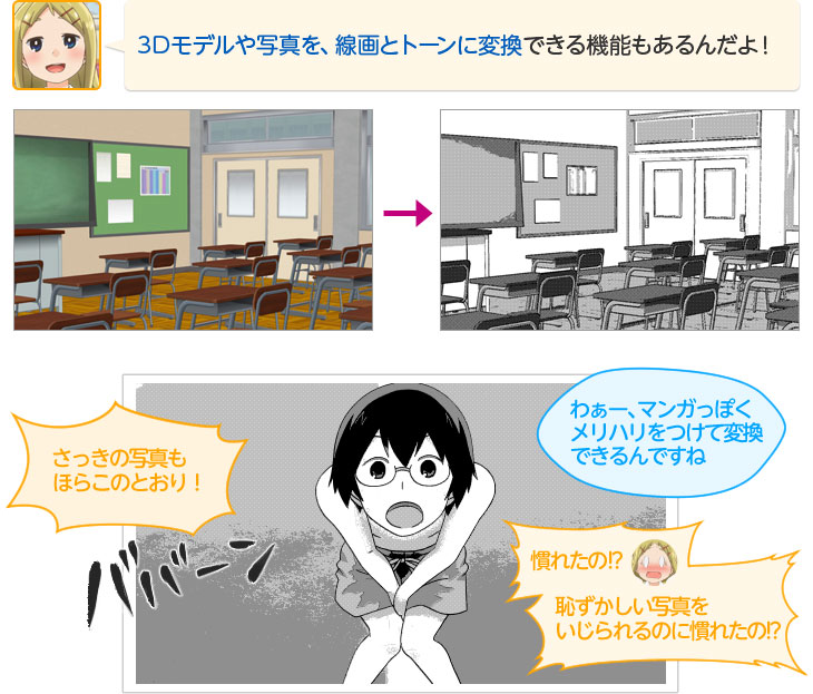 3Dや写真をトーンに変換！