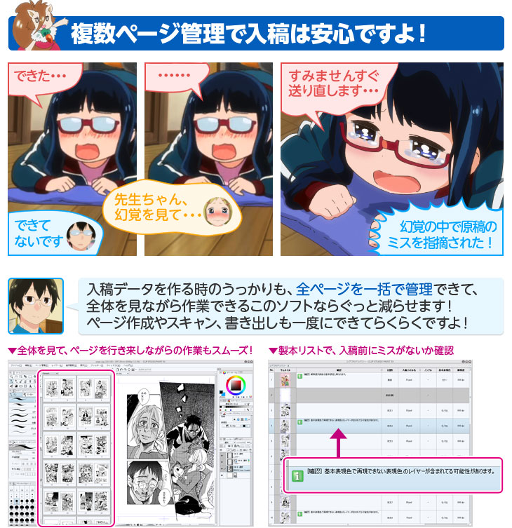 複数ページ管理で入稿も安心！