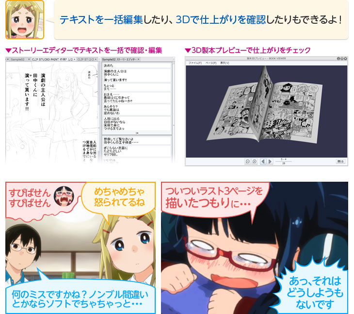 テキストの一括編集や、3Dでの仕上がり確認も！