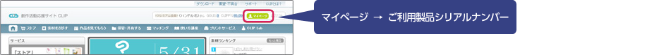 優待対象製品のシリアルナンバー確認方法