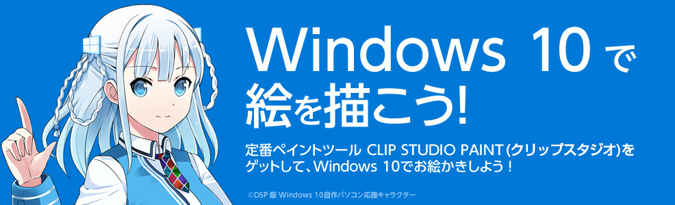 Windows10で絵を描こう！