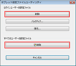 ワコムタブレット設定ユーティリティ