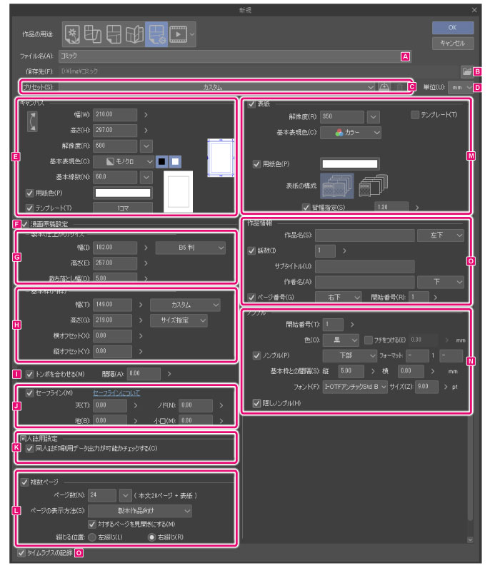 Clip Studio Paint リファレンスガイド 新規ダイアログ すべてのコミック設定を表示 Pro Ex