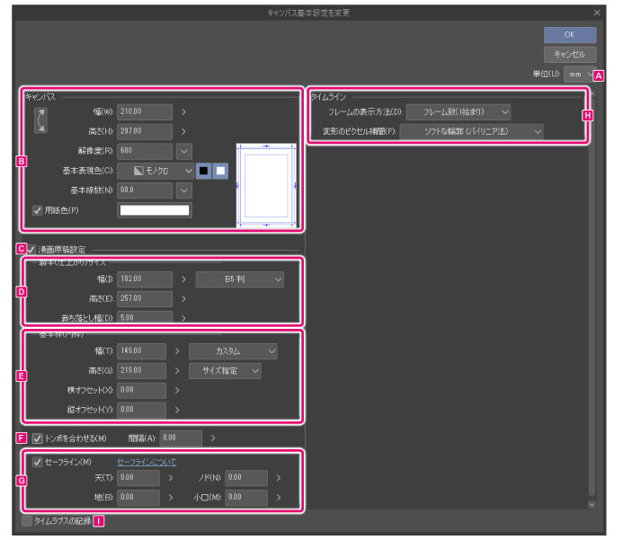 Clip Studio Paint リファレンスガイド キャンバス基本設定を変更 Pro Ex