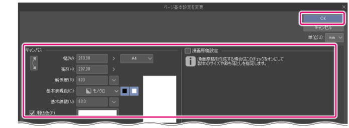 Clip Studio Paint リファレンスガイド ページ基本設定を変更