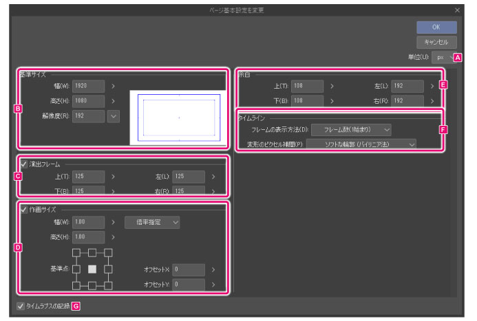 Clip Studio Paint リファレンスガイド ページ基本設定を変更