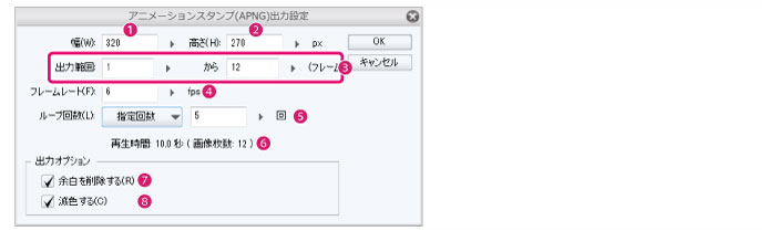 Clip Studio Paint リファレンスガイド アニメーションスタンプ Apng