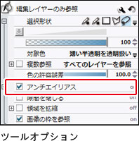 ツールオプション