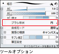 ツールオプション