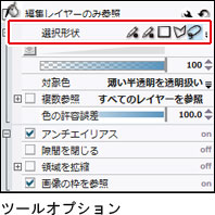 ツールオプション