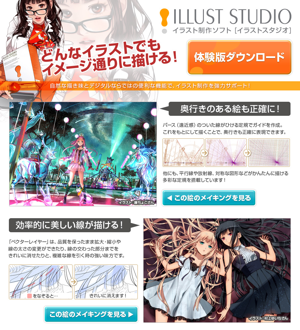 自然な描き味とデジタルならではの便利な機能で、イラスト制作を強力サポート！