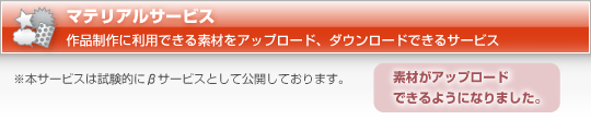 マテリアルサービス