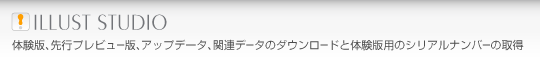 ILLUST STUDIO