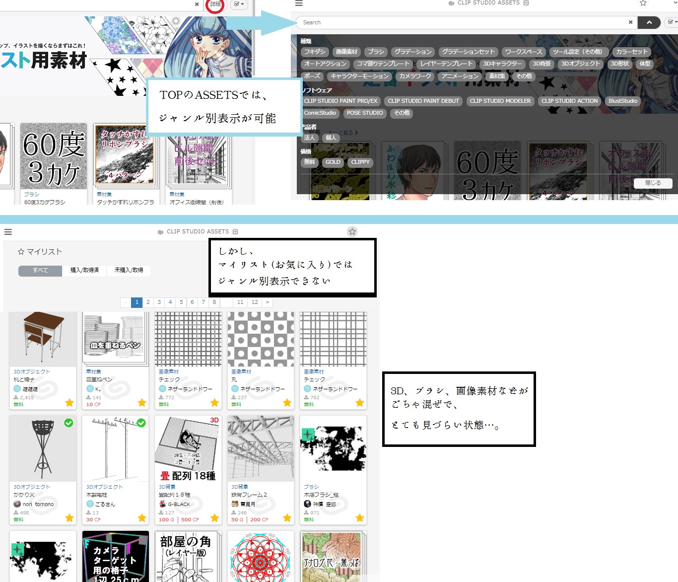 マイリスト お気に入り を ジャンル別表示できるよう改善してほしい 創作応援サイト Clip Studioの要望 不具合ボード Clip Studio