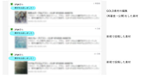Gold素材の更新時に投稿されるメッセージへの要望 創作応援サイト Clip Studioの要望 不具合ボード Clip Studio