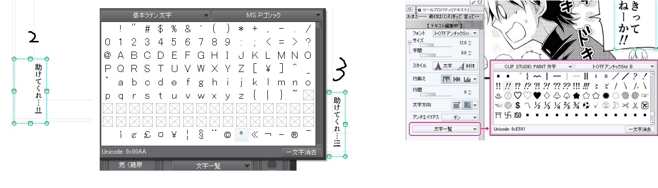 テキストフォントでビックリマーク３こ を 横で出せない Clip Studio Paintのみんなに聞いてみよう Clip Studio