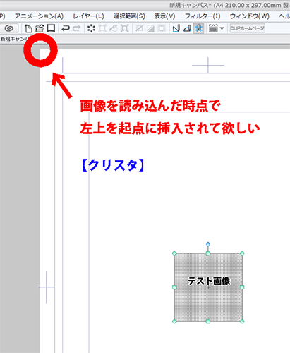 読み込んだ画像の挿入位置 Clip Studio Paintのみんなに聞いてみよう Clip Studio