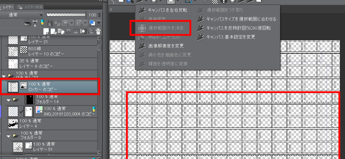 選択範囲外の消去 ができません ゝw ﾉ Clip Studio Paintのみんなに聞いてみよう Clip Studio