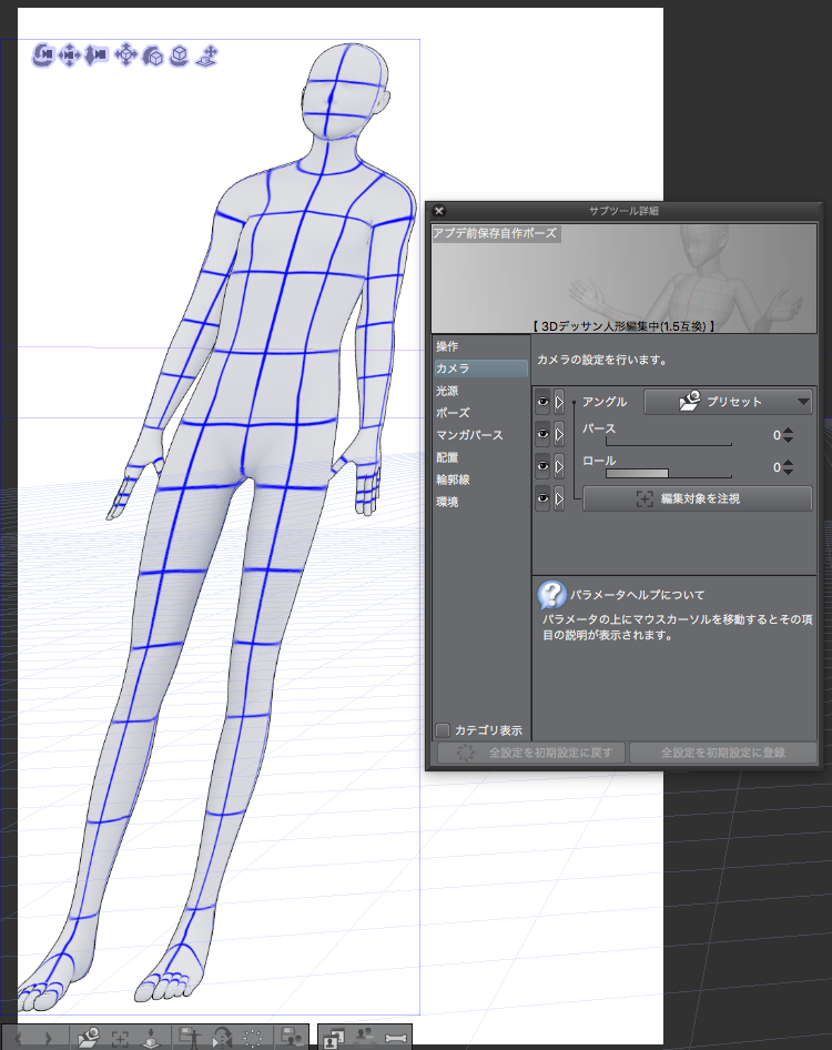 3dポーズ素材のパースについて Clip Studio Paintの要望 不具合ボード Clip Studio