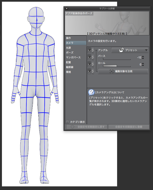 3dポーズ素材のパースについて Clip Studio Paintの要望 不具合ボード Clip Studio
