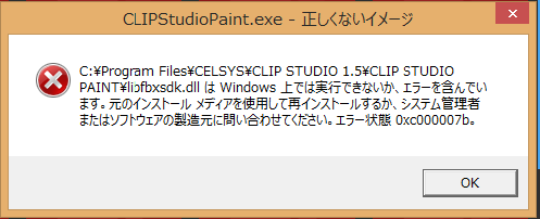 アップデート後にクリップスタジオペイントが開けない Clip Studio Paintの要望 不具合ボード Clip Studio