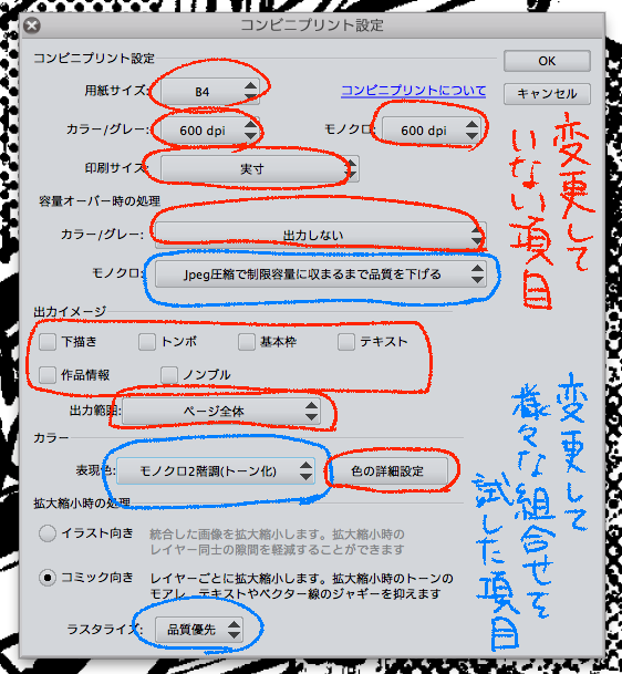 コンビニプリントでモノクロがカラーになってしまう等の問題について Clip Studio Paintの要望 不具合ボード Clip Studio