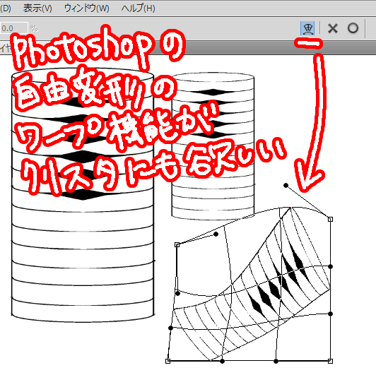 Photoshopにある自由変形のワープ機能がクリスタにも欲しいです Clip Studio Paintの要望 不具合ボード Clip Studio