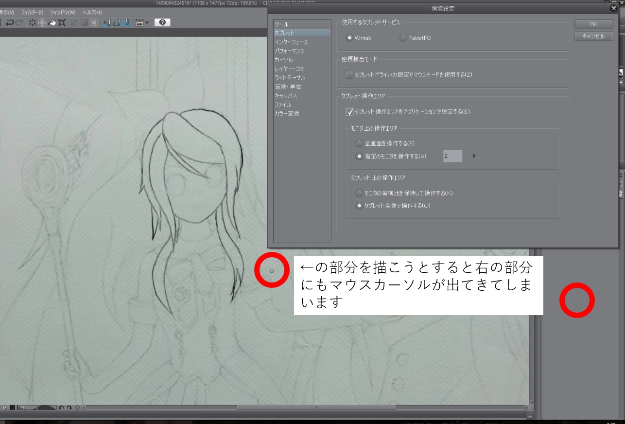 カーソルが２重に出てきてしまいます Clip Studio Paintの要望 不具合ボード Clip Studio