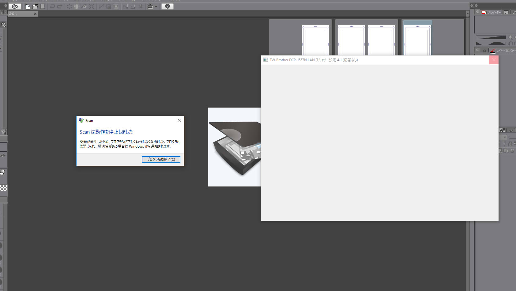 連続スキャンができなくなりました Clip Studio Paintの要望 不具合ボード Clip Studio