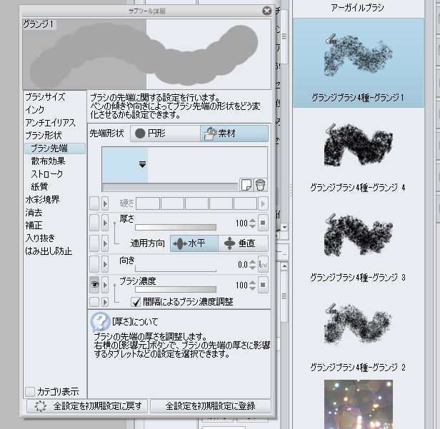 ツールのブラシ先端が消えている Clip Studio Paintの要望 不具合ボード Clip Studio