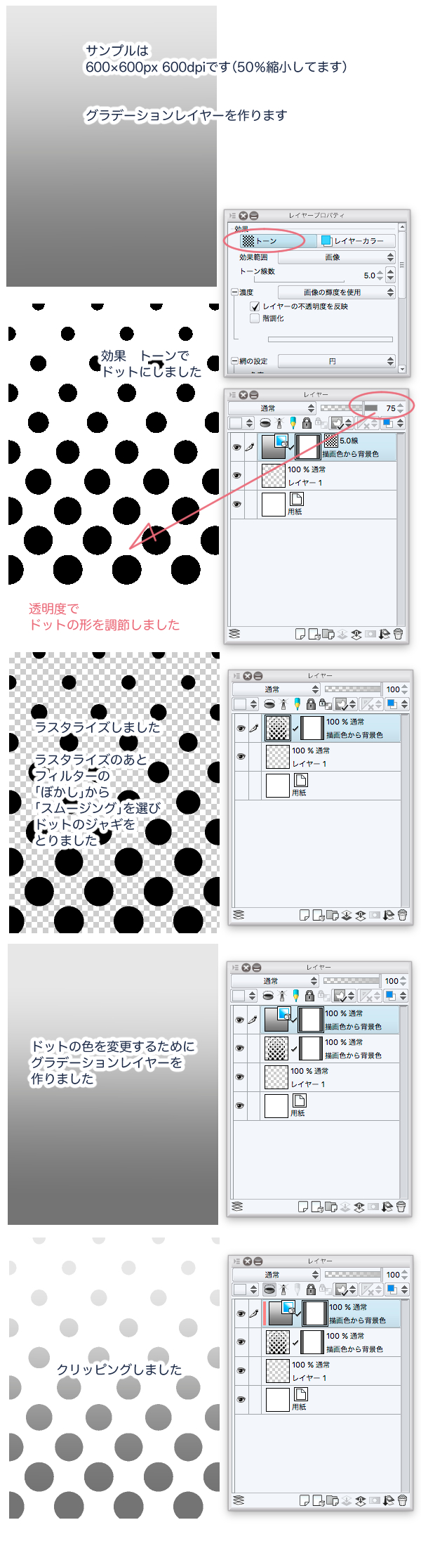 クリスタで使える水玉グラデがない Clip Studio Paintの要望 不具合ボード Clip Studio