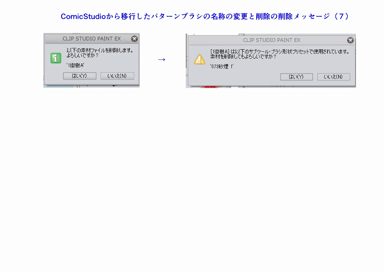 Comicstudioから移行したパターンブラシの名称の変更と削除について Clip Studio Paintの要望 不具合ボード Clip Studio