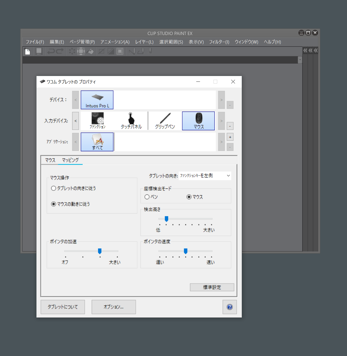 ワコムのマウスがペンタブレットのペンとして認識されてしまう Clip Studio Paintの要望 不具合ボード Clip Studio