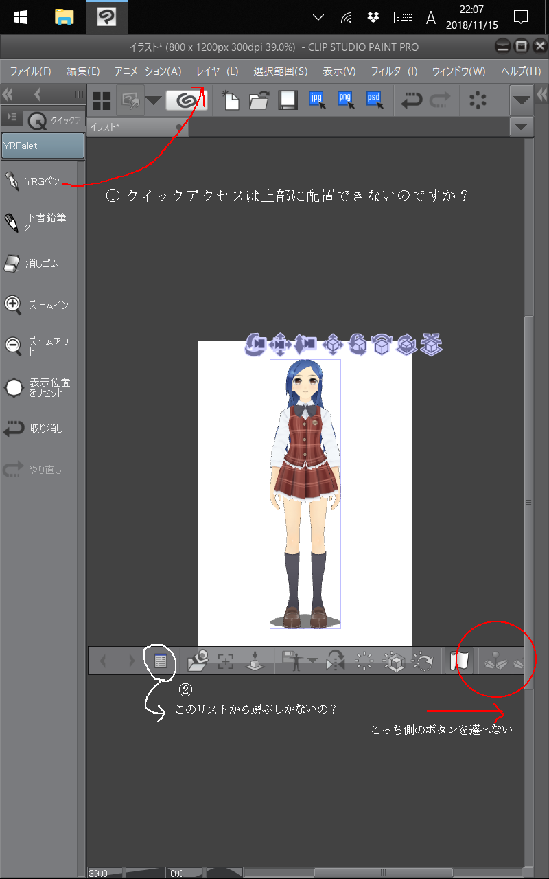 クイックアクセスの配置とオブジェクトランチャーの表示幅 Clip Studio Paintの要望 不具合ボード Clip Studio