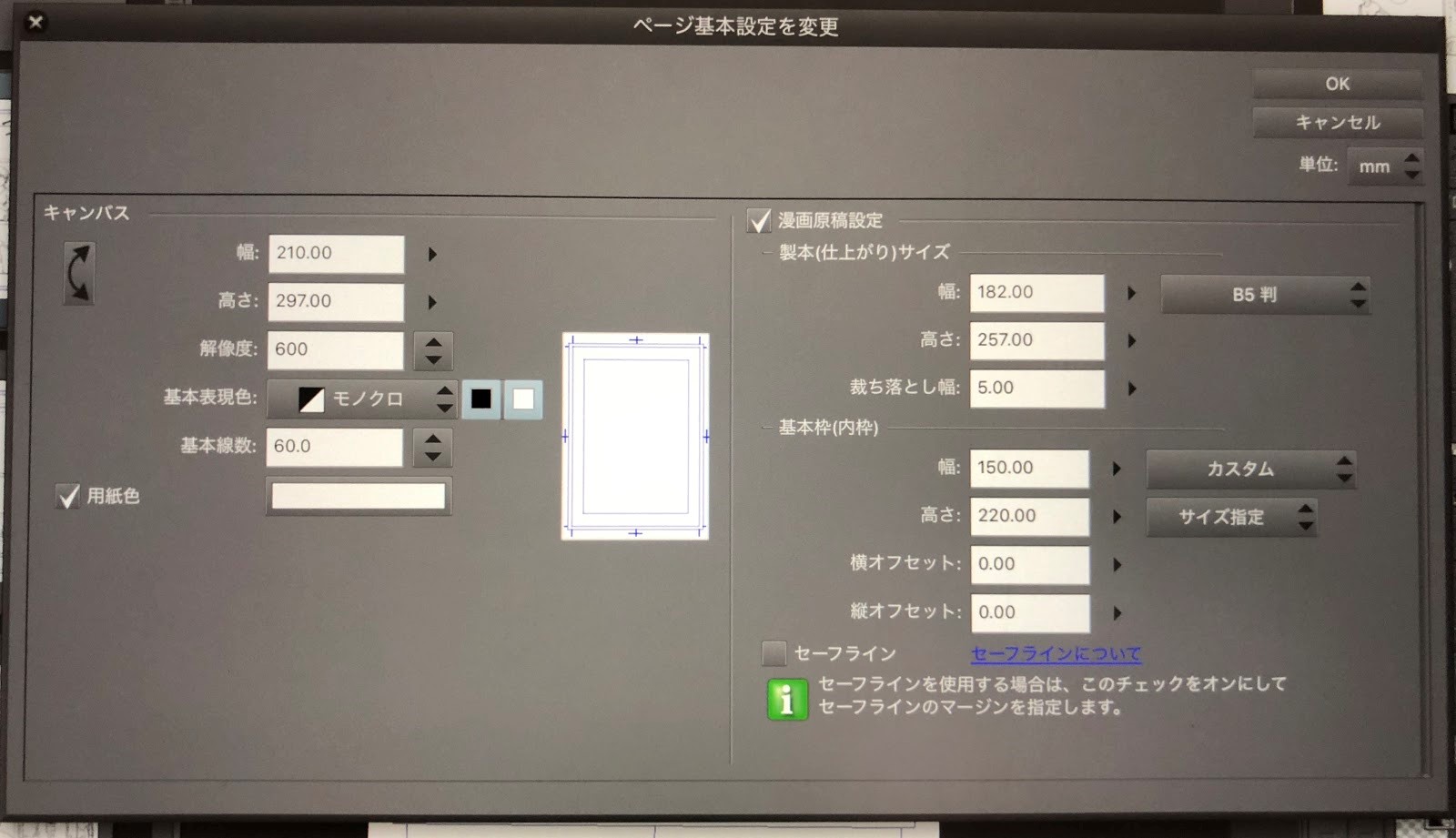 漫画原稿用紙 印刷に困ってます Clip Studio Paintの要望 不具合ボード Clip Studio