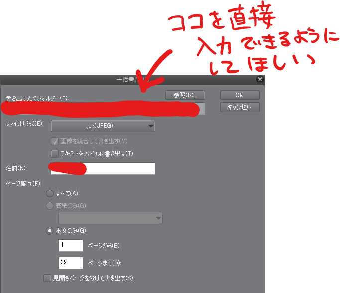 書き出し時や新規作成時の保存先パスを直接入力できるようにしてほしい Clip Studio Paintの要望 不具合ボード Clip Studio 書き出し時や新規作成時の保存先パスを直接入力できるようにしてほしい Clip Studio Paintの要望 不具合ボード Clip Studio