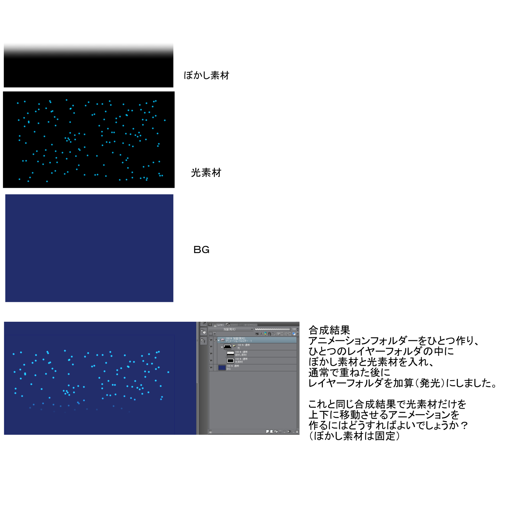 静止画のような合成方法をアニメ時にするにはどうすればよいのでしょうか Clip Studio Paintのみんなに聞いてみよう Clip Studio