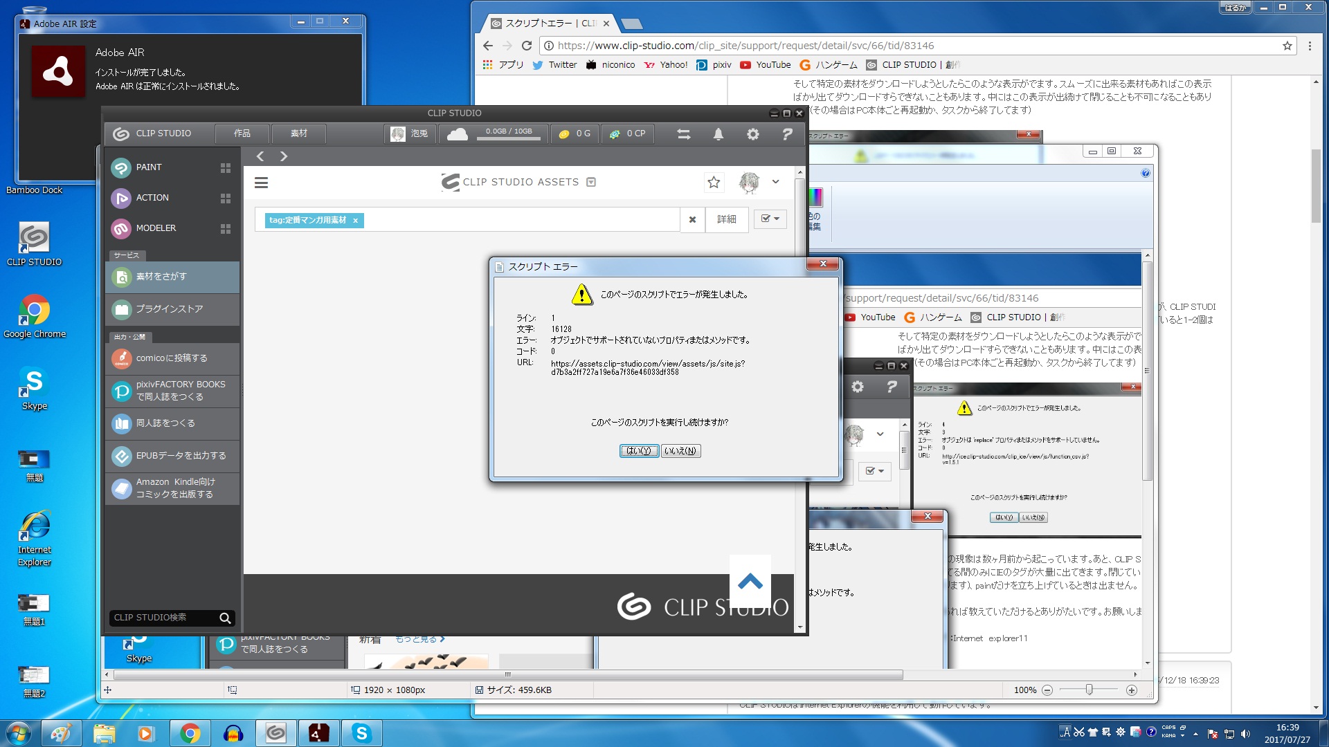 スクリプトエラーが発生 Clip Studioの要望 不具合ボード Clip Studio