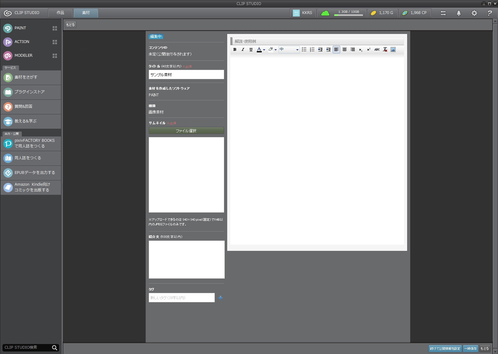 Assetsへ素材を公開する際の説明入力画面でテキストのコピペができません Clip Studioの要望 不具合ボード Clip Studio