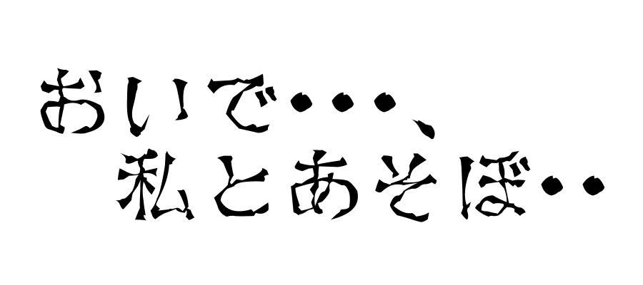 ホラー文字フォント 素材のリクエストボード Clip Studio